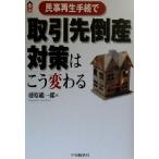  гражданская реабилитация формальности . сделка . банкротство меры. .. меняется CK BOOKS/ Fujiwara общий один .( автор )