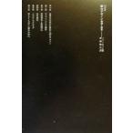 都市デザイン 野望と誤算 SD選書236/ジョナサンバーネット(著者),兼田敏之(訳者)