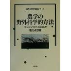  земледелие. поле наука . способ [ позиций . быть установленным ] изучение - какой-нибудь природа . наука технология серии / Kikuchi стол .( автор )