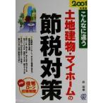  такой . отличается земельный участок здание * мой Home. . налог меры (2001 года выпуск ) такой . отличается!/ лес ..( автор )