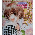 花ざかりの君たちへ 中条比紗也キャラクターブック/中条比紗也(著者)　