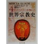  мир религия история (4)go-tama*bda из христианство. .. до внизу Chikuma Scholastic Collection / Mill коричневый * Area -te( работа 