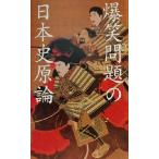  Bakusho Mondai. история Японии принцип / Bakusho Mondai ( автор )