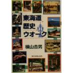 Tokai дорога история u дуб / ширина гора . мужчина ( автор )