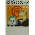 . no.. ssme Bunshun Bunko / Hayashi Nozomu ( автор )