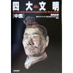 NHK специальный 4 большой документ Akira China NHK специальный 4 большой документ Akira / журавль промежуток мир .( автор )