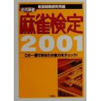  новое время маджонг маджонг сертификация (2001) это один шт. . ваш . сила . проверка! бамбук книжный магазин библиотека /.. разработка изучение место ( сборник человек )