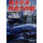  юг futoshi flat . Special жизнь Daisaku битва .. судно 107 номер широкий settled . библиотека детективный роман &amp; твердый новеллы / кипарисовик туполистный гора хорошо .( автор )