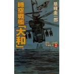  пространство-время броненосец [ Yamato ](2) супер третий . страна ..... Cosmo новеллы /... один .( автор )
