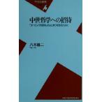  средний . философия к приглашение [ Europe ...].. .... узнать поэтому . Heibonsha новая книга /. дерево самец 2 ( автор )