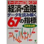 [ экономика * финансовый ] данные . считывание ..67. палец . рынок. .. двигаться .?/ Yamato общий . информация управление часть ( автор )