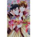  после того. история шоколад новеллы / огонь мыс .( автор )