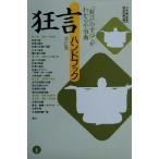  kyogen рука книжка [ kyogen ]. все . понимать маленький лексика / масло . свет самец ( сборник человек ), Kobayashi .( прочее )