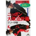  Terry . глициния. юмористический номер Nippon большая модификация структура план Chienomori библиотека / Terry . глициния ( автор )