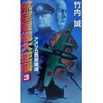  авиация броненосец большой обратный .(3) America запад ... Cosmo новеллы / Takeuchi .( автор )