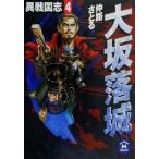  Osaka . замок необычность Sengoku .4 Gakken M библиотека /.....( автор )