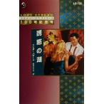 ... озеро Silhouette * Love Stream LS100/ Linda * Howard ( автор ), новый ....( перевод человек )