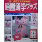  впервые . мама тоже безопасность!! посещение детского сада посещение школы товары конструкция person. .-.. фотография . информация / храм запад ...( автор )