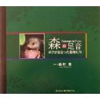 лес. пара звук bok..... животное ..Suiko books/ запад ..