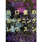  Kawaguchi .. садоводство урок сад &amp; сад подбор книг / Kawaguchi .