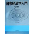  международный экономические науки введение / дерево . удача .( автор )