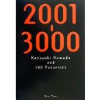 2001-3000. рисовое поле мир ..100 человек. будущее . человек /. рисовое поле мир .( автор )