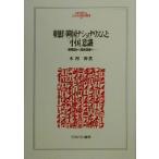  утро ./ Корея нет .na ритм .[ маленький страна ] смысл . утро . страна из страна . государство .MINERVA гуманитарные науки * общественная наука .. документ 39/ дерево ..