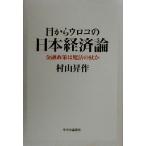  глаз из u Logo. Япония экономика теория финансовый политика. магия. трость ./. гора . произведение ( автор )