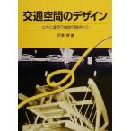  транспорт пространство. дизайн общественные сооружения . строительство. ... . пункт из /...( автор )
