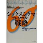  Schic s Sigma * break s Roo стратегия высота прибыль . сырой . управление качество .. краб .../ Michael Harry ( автор ), Richard shu Roader ( автор ),. Fujisawa ( перевод 