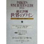 . правильный оценка мир. вино ( все 4 шт. ) вино *ba year z* гид / Parker, Robert *M,Jr.