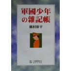  армия страна подросток. . регистрация ./... flat ( автор )