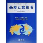  длина .. еда жизнь no. 3 раз [ питание . старение ] международный собрание / Япония международный жизнь наука ассоциация ( сборник человек ), дерево .. один,