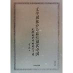  литература явление из видел настоящее время China / Ояма Saburou ( автор )
