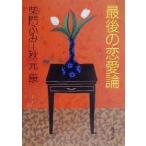  последний. Love Theory Kadokawa Bunko /....( автор ), Akimoto Yasushi ( автор )