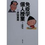  иммунология частное лицо . индустрия Shincho Bunko / много рисовое поле . самец ( автор ), юг ..( автор )