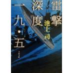 .. глубокий раз один 9 *. Bunshun Bunko / Ikegami .( автор )