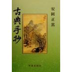  классика рука ./ Yasuoka правильный .( автор )