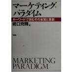 маркетинг *pala большой m ключевое слово . читать эта книга@ качество . кожа новый /... блестящий ( автор )