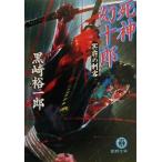 . бог иллюзия 10 .. префектура. . покупатель добродетель промежуток библиотека / чёрный мыс . один .( автор )