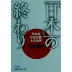 [ Япония ]. ...[ Япония type общество принцип ].. решение другой Nikkei бизнес человек библиотека / Takeuchi . самец ( автор )