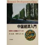  China экономика введение глаз .... дракон. ... line ./ юг ..( сборник человек ),.. документ Хара ( сборник человек )