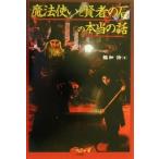  Mahou Tsukai .. человек. камень. по правде. рассказ / удача ..( автор )