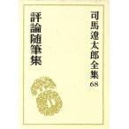  Shiba Ryotaro полное собрание сочинений (68) критика сборник литературных заметок / Shiba Ryotaro ( автор )