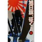  asahi день флаг,..!(12)... line person история группа изображение новая книга / дешево . один .( автор )