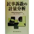  гражданский иск. измерение анализ / гражданский иск реальный . исследование изучение .( сборник человек )