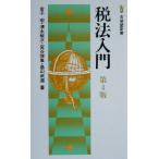  налог закон введение иметь .. новая книга / деньги .( автор ), Kiyoshi .. следующий ( автор ),....( автор ), Hatakeyama будо (