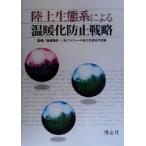  наземный экосистема по причине температура .. предотвращение стратегия /goru мех. зеленый ... сотрудничество .( сборник человек ), глициния лес ..( прочее )