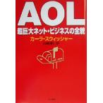 AOL 超巨大ネット・ビジネスの全貌/カーラスウィッシャー(著者),山崎理仁(訳者)