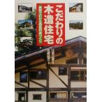  предубеждение. дерево структура жилье реальный пример . понимать шт .. строительство дома /.. правильный .( автор ), Sato ..( прочее )
